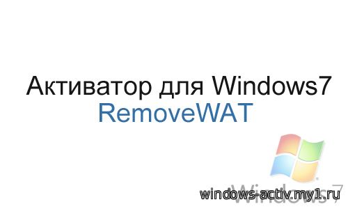 RemoveWAT v2.2.6